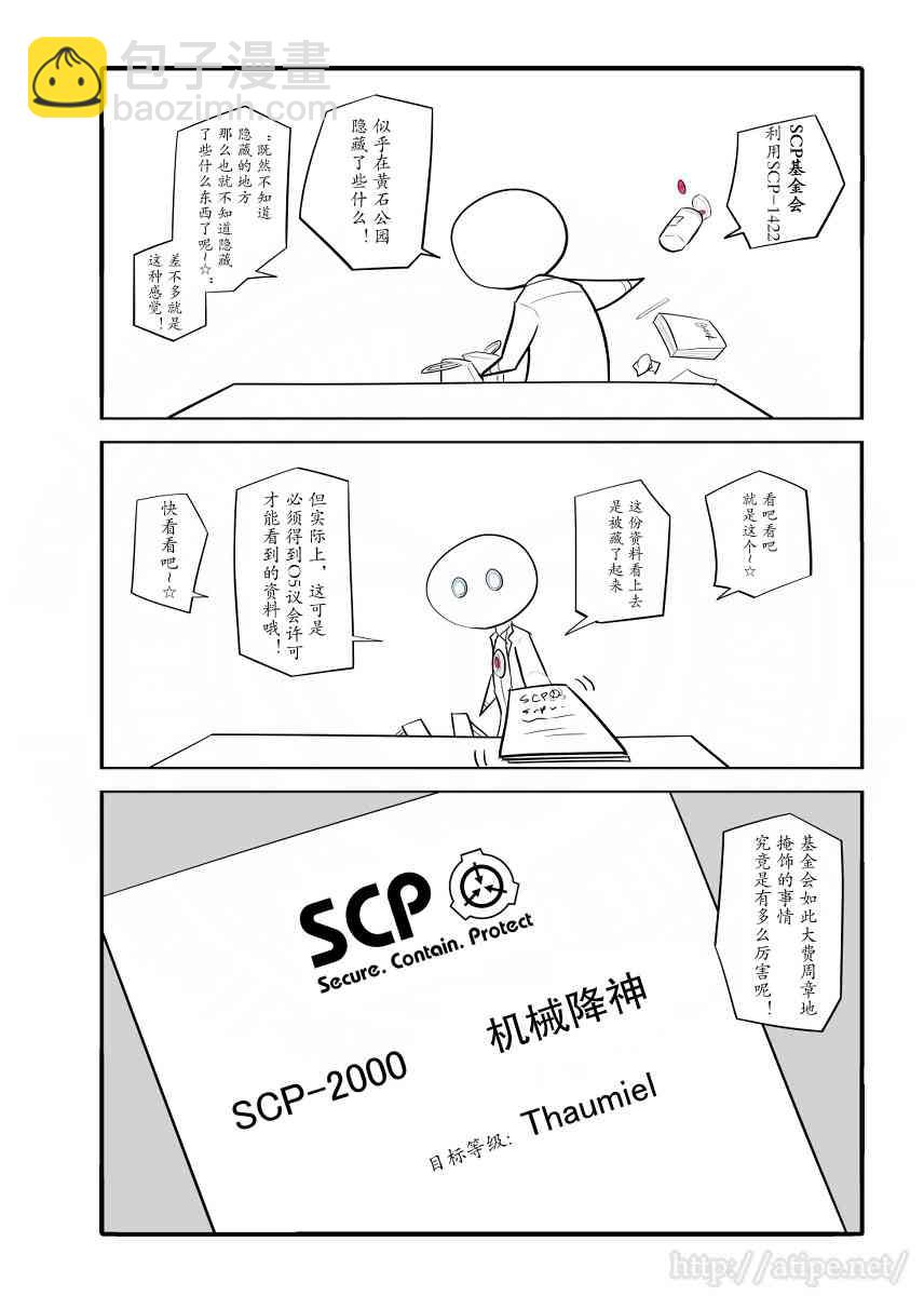 簡明易懂的SCP - 34話 - 1