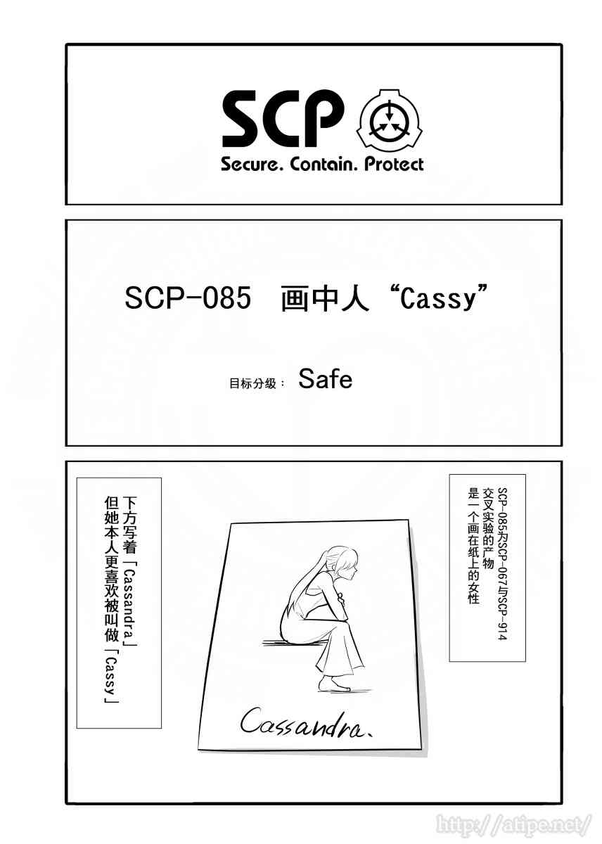 简明易懂的SCP - 6话 - 1