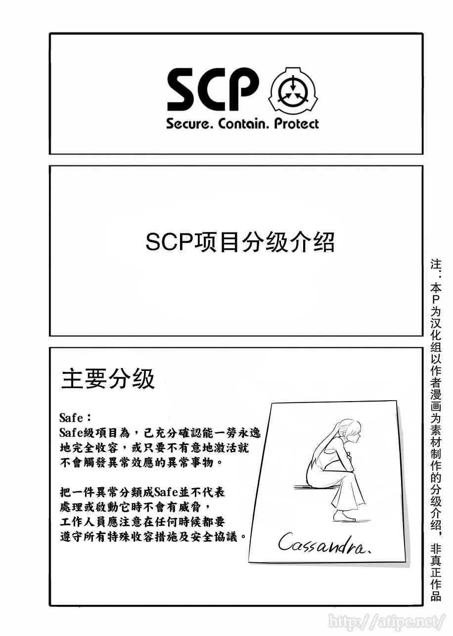 簡明易懂的SCP - 項目分級介紹 - 1