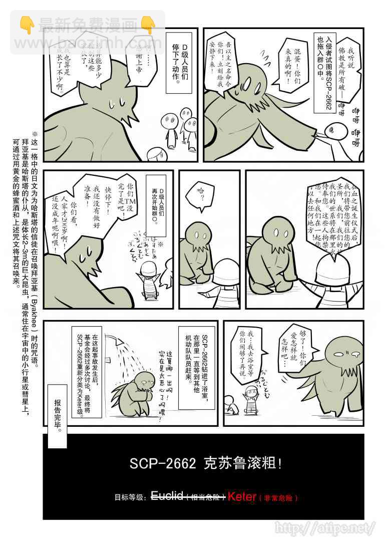 簡明易懂的SCP - 59話 - 2