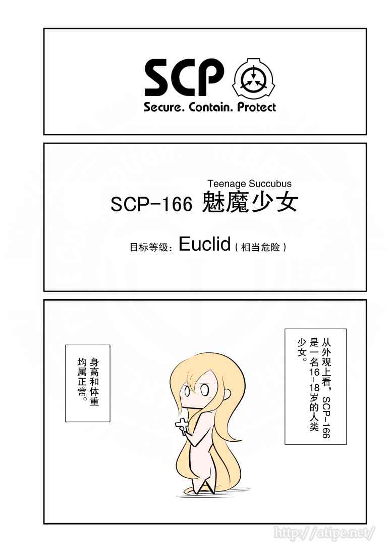 簡明易懂的SCP - 61話 - 1