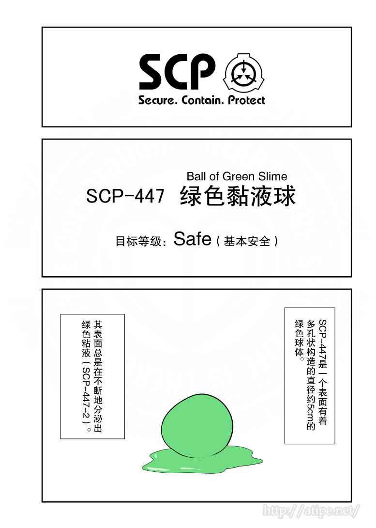 简明易懂的SCP - 67话 - 1