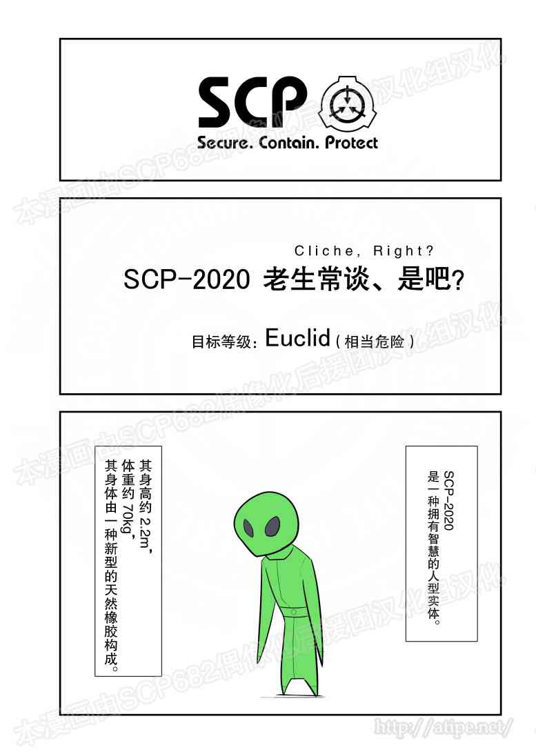 簡明易懂的SCP - 78話 - 1