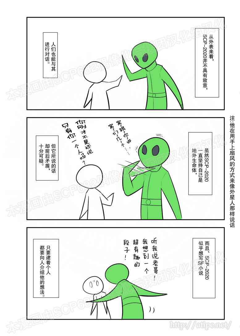 簡明易懂的SCP - 78話 - 2