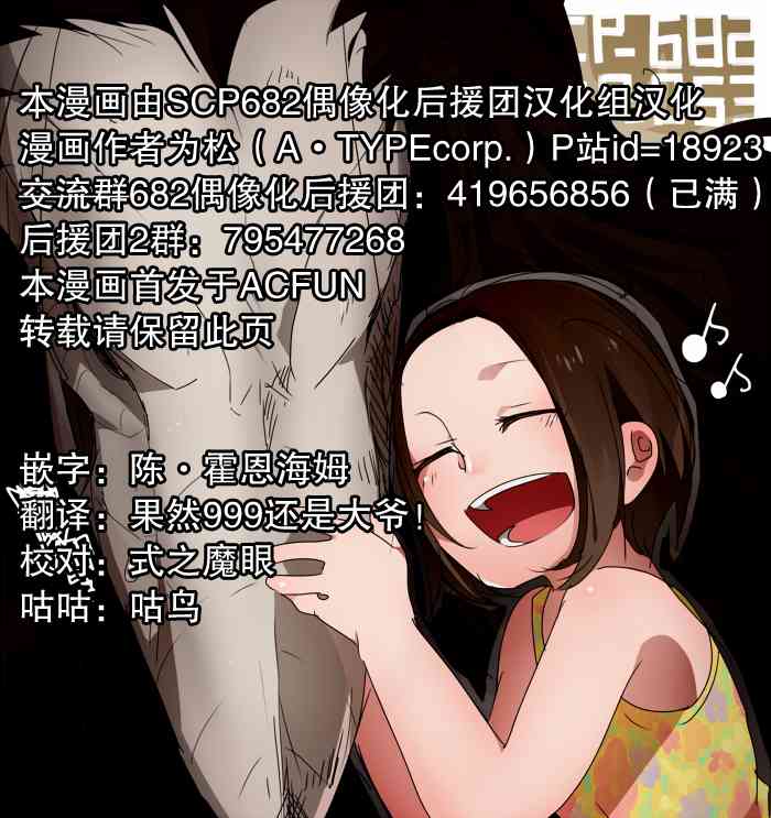 簡明易懂的SCP - 78話 - 1