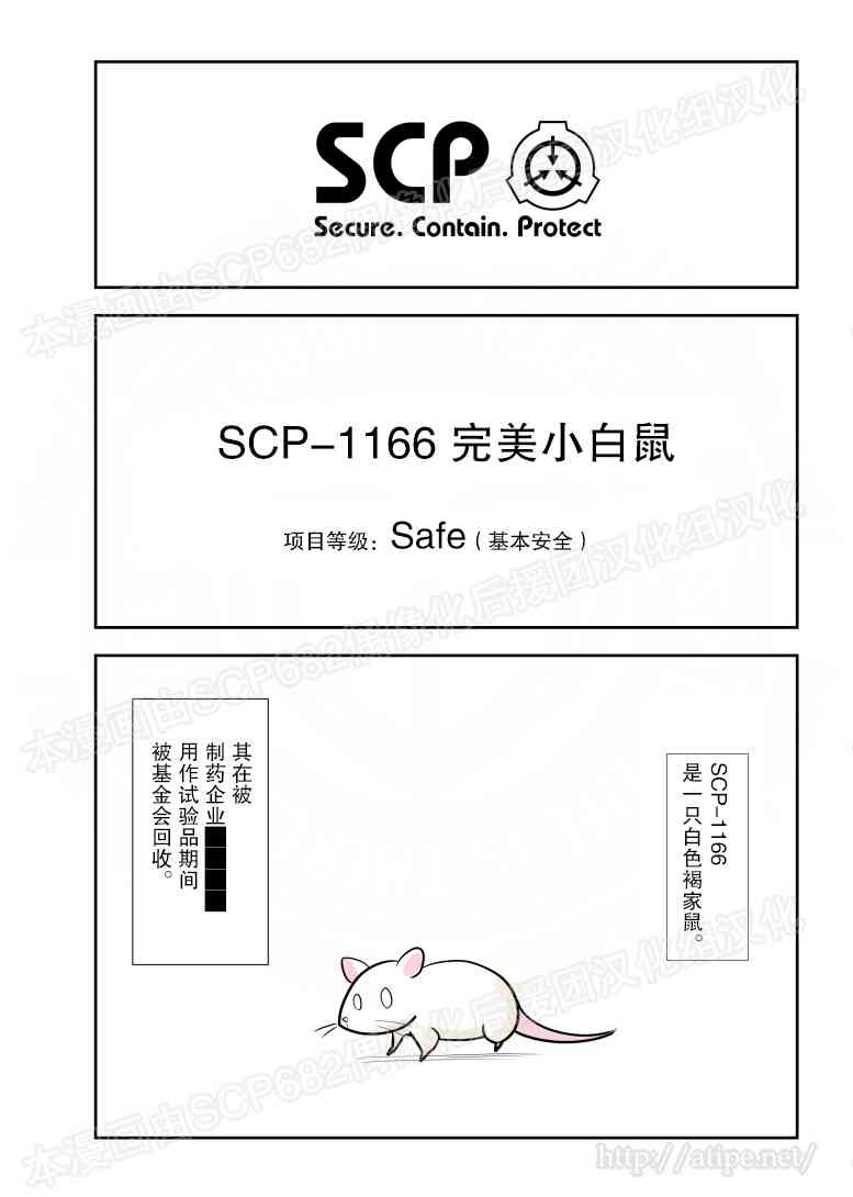 簡明易懂的SCP - 80話 - 2