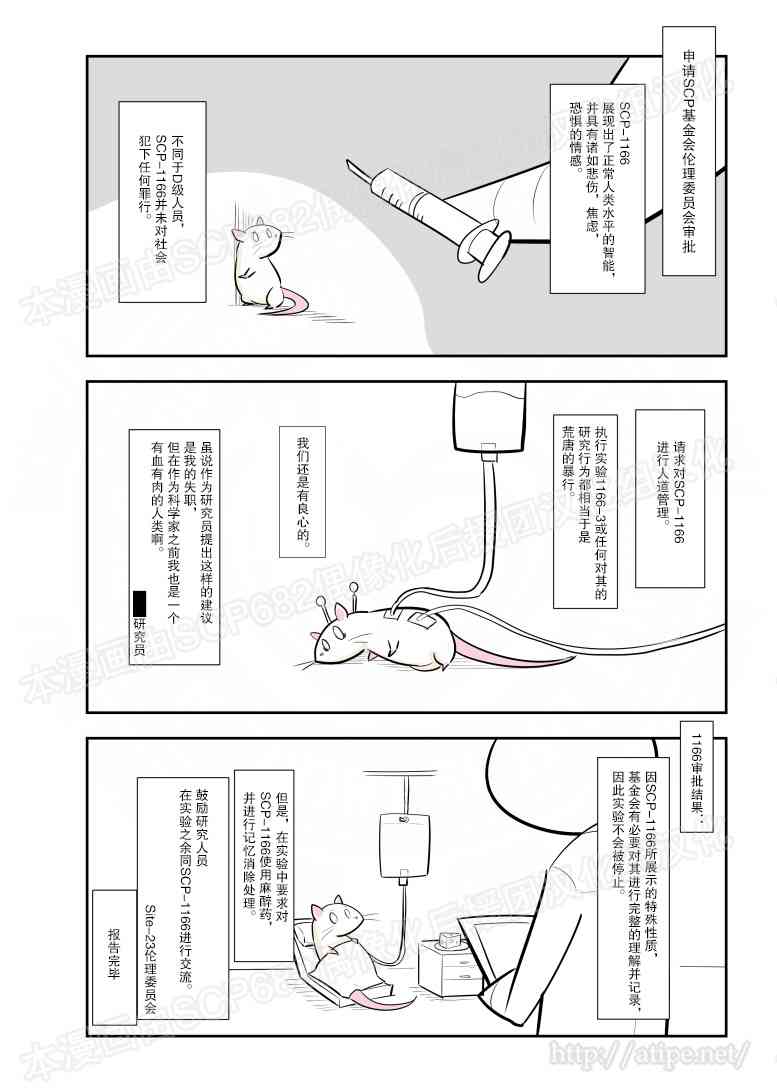 簡明易懂的SCP - 80話 - 1