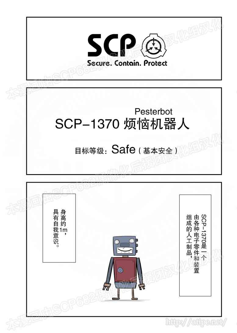 簡明易懂的SCP - 82話 - 1