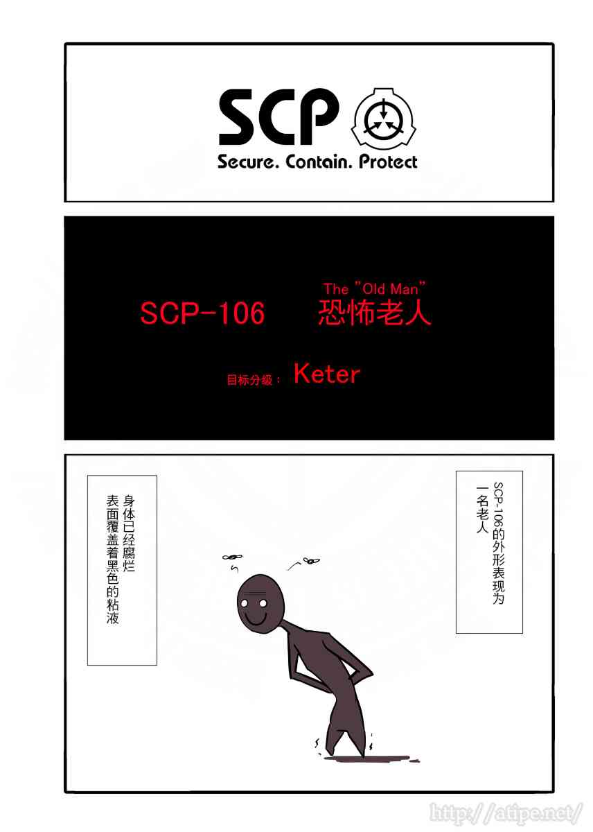 簡明易懂的SCP - 10話 - 1