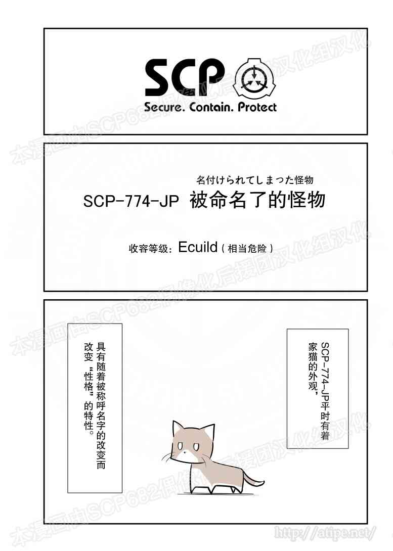 簡明易懂的SCP - 90話 - 1