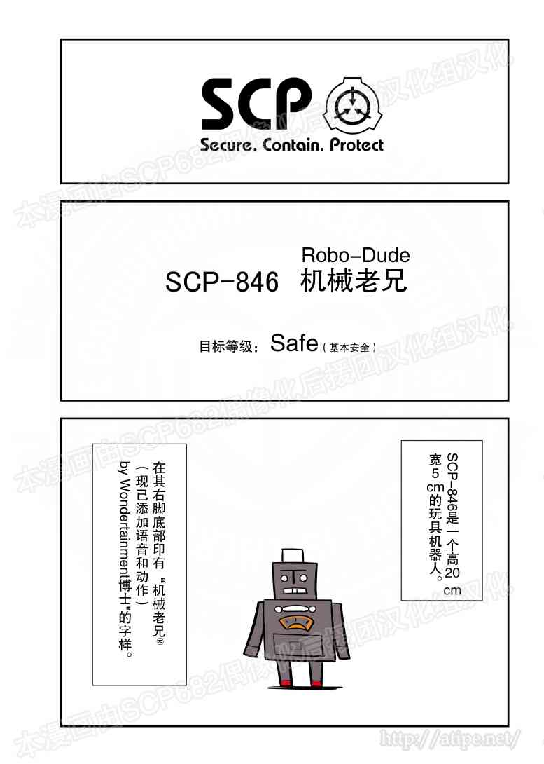 簡明易懂的SCP - 92話 - 1