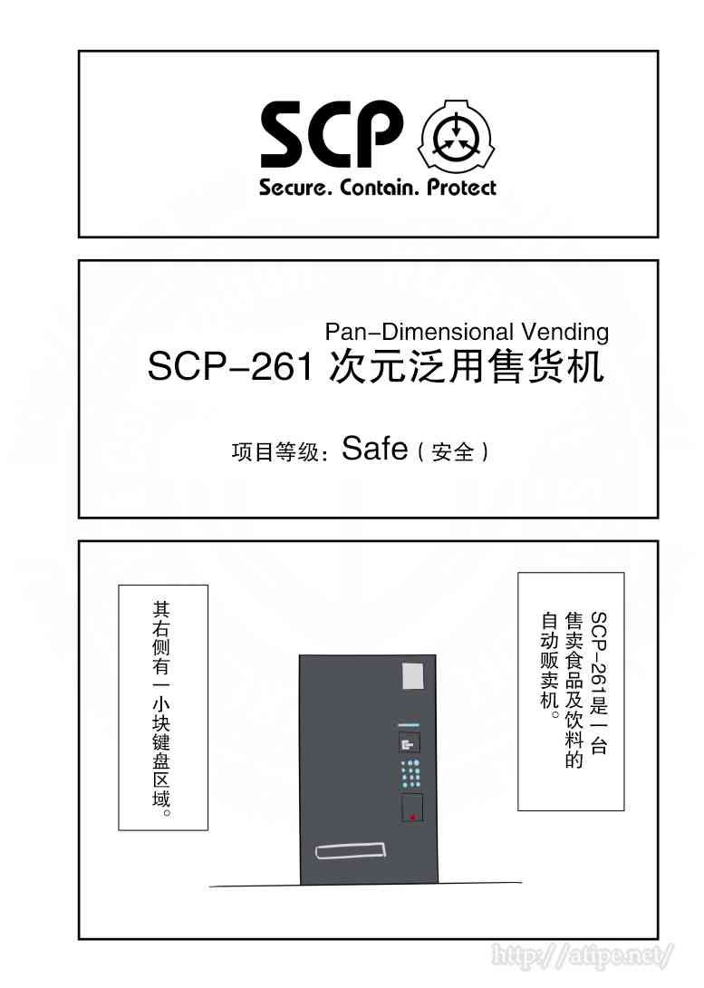 簡明易懂的SCP - 94話 - 1