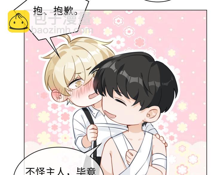 番外  小王子与他的龙(1/3)-第48话