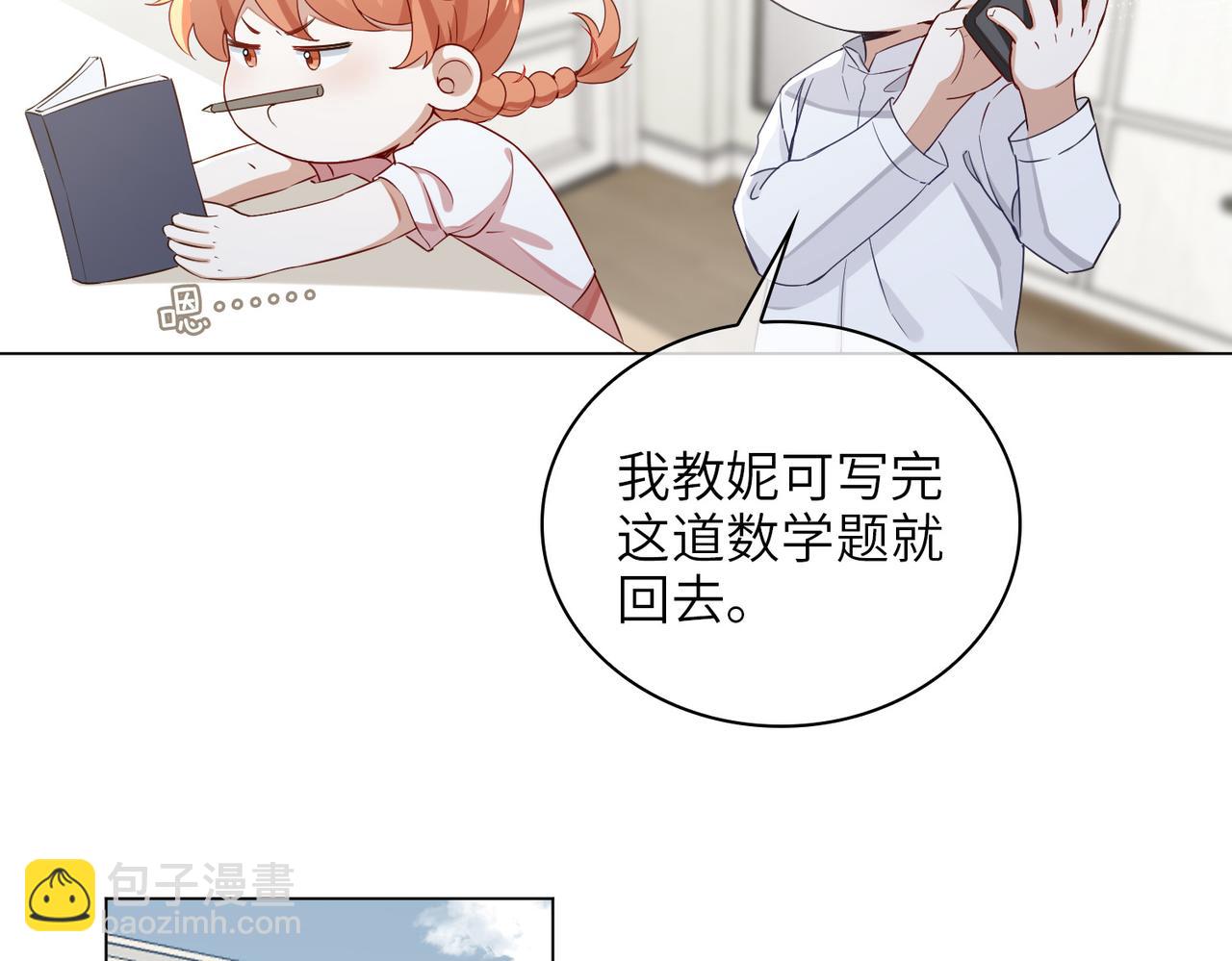 番外 约会(1/2)-第68话