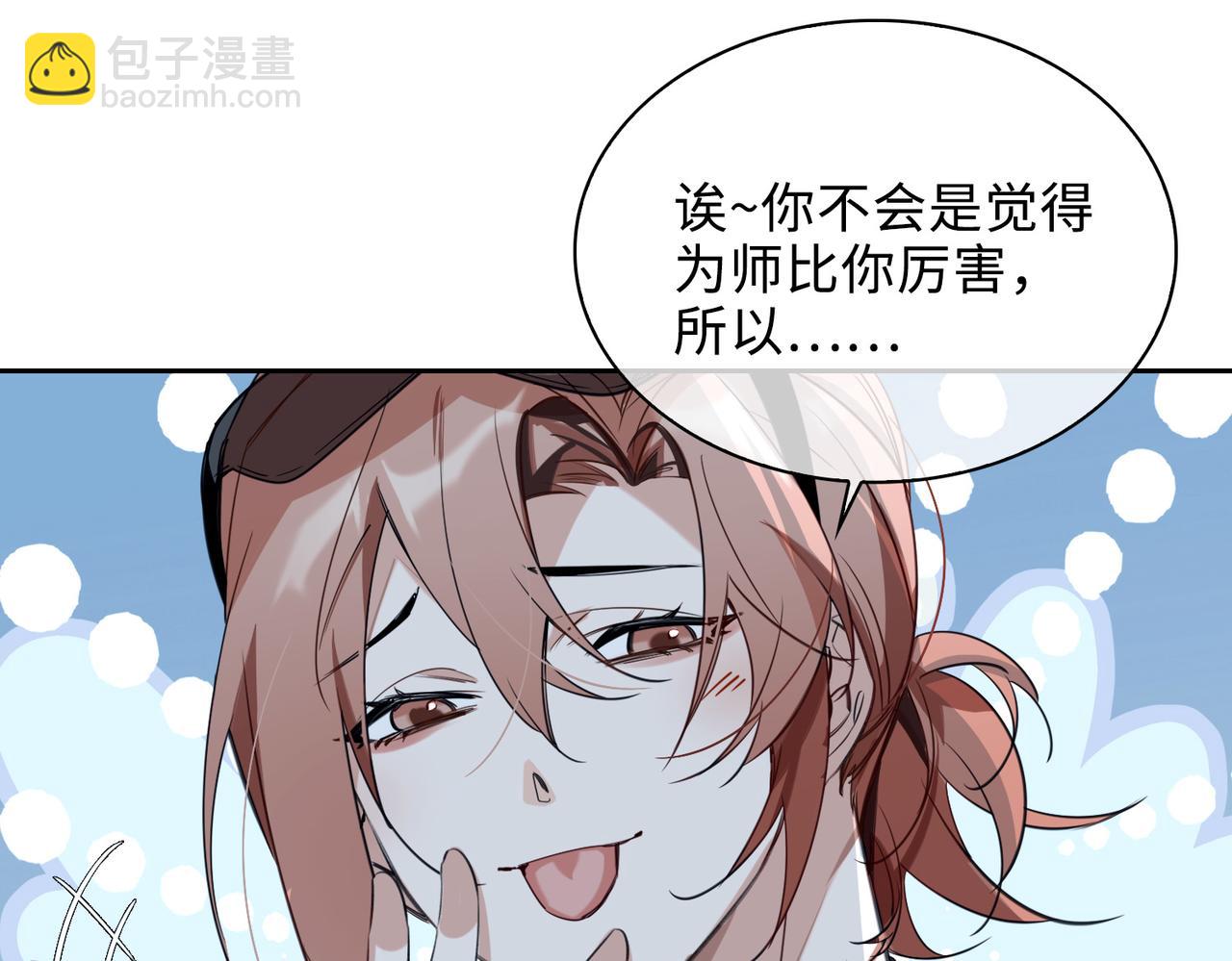 番外 丹的收徒计划（上）(1/2)-第92话