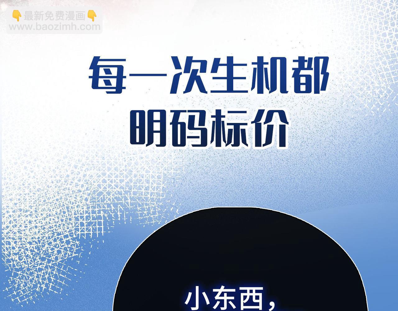 新作来啦《他的陷阱》(1/2)-第94话