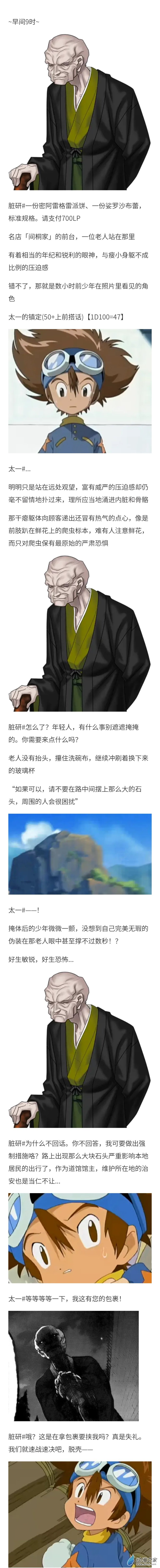 艱難的寶可夢之旅 - 第29話 - 3
