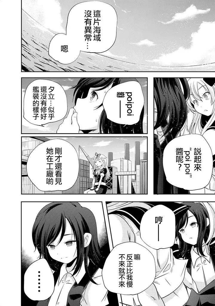 艦娘島風：旋風少女 - 第10回 - 5