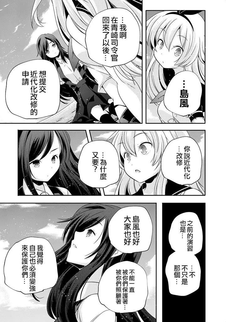 艦娘島風：旋風少女 - 第10回 - 1