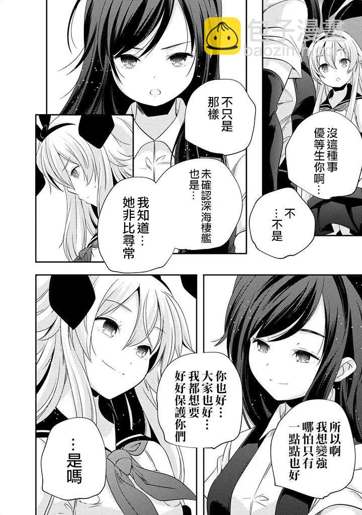 艦娘島風：旋風少女 - 第10回 - 2