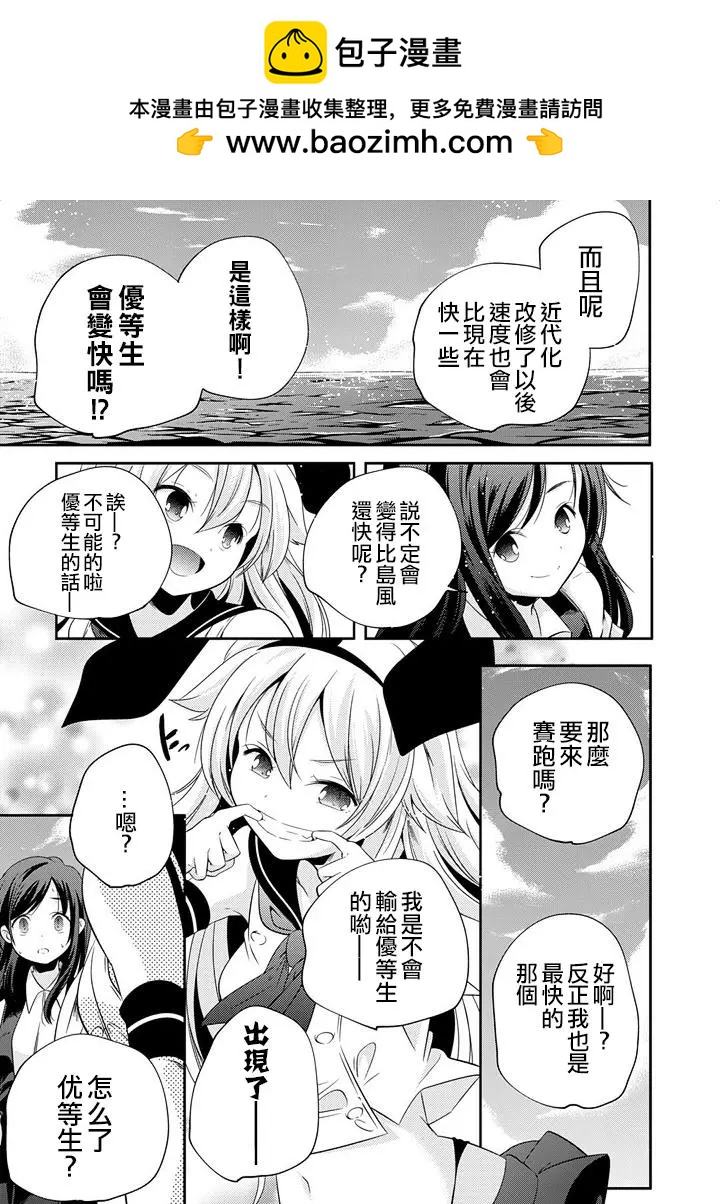 艦娘島風：旋風少女 - 第10回 - 3