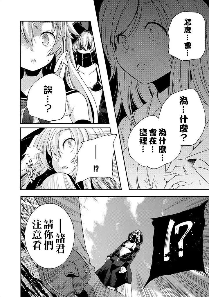 艦娘島風：旋風少女 - 第10回 - 4