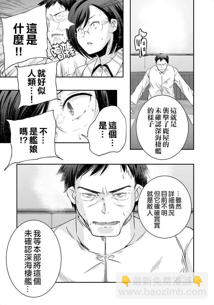 艦娘島風：旋風少女 - 第10回 - 5