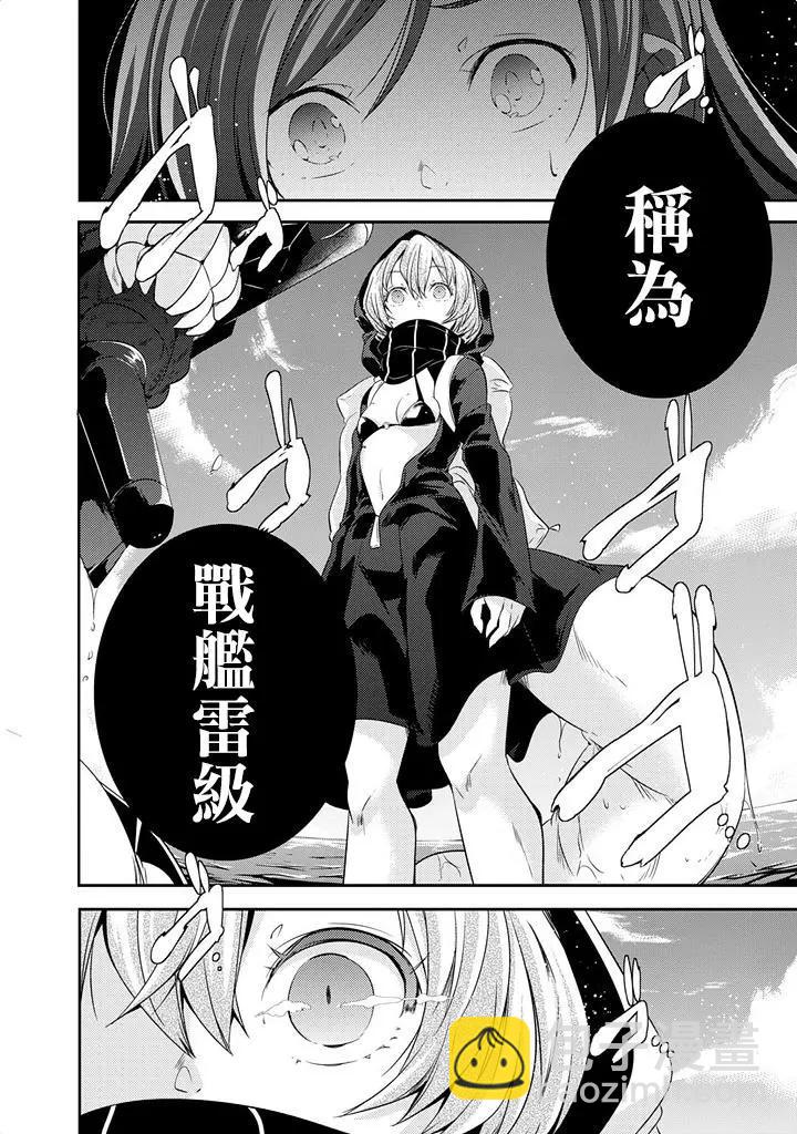 艦娘島風：旋風少女 - 第10回 - 1