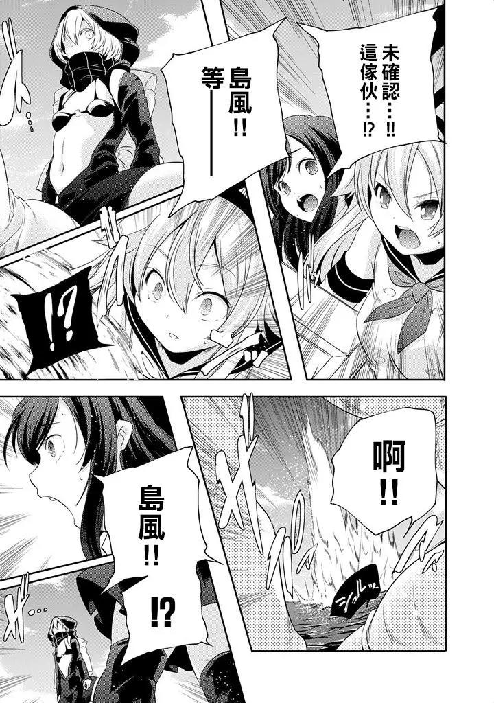 艦娘島風：旋風少女 - 第10回 - 2