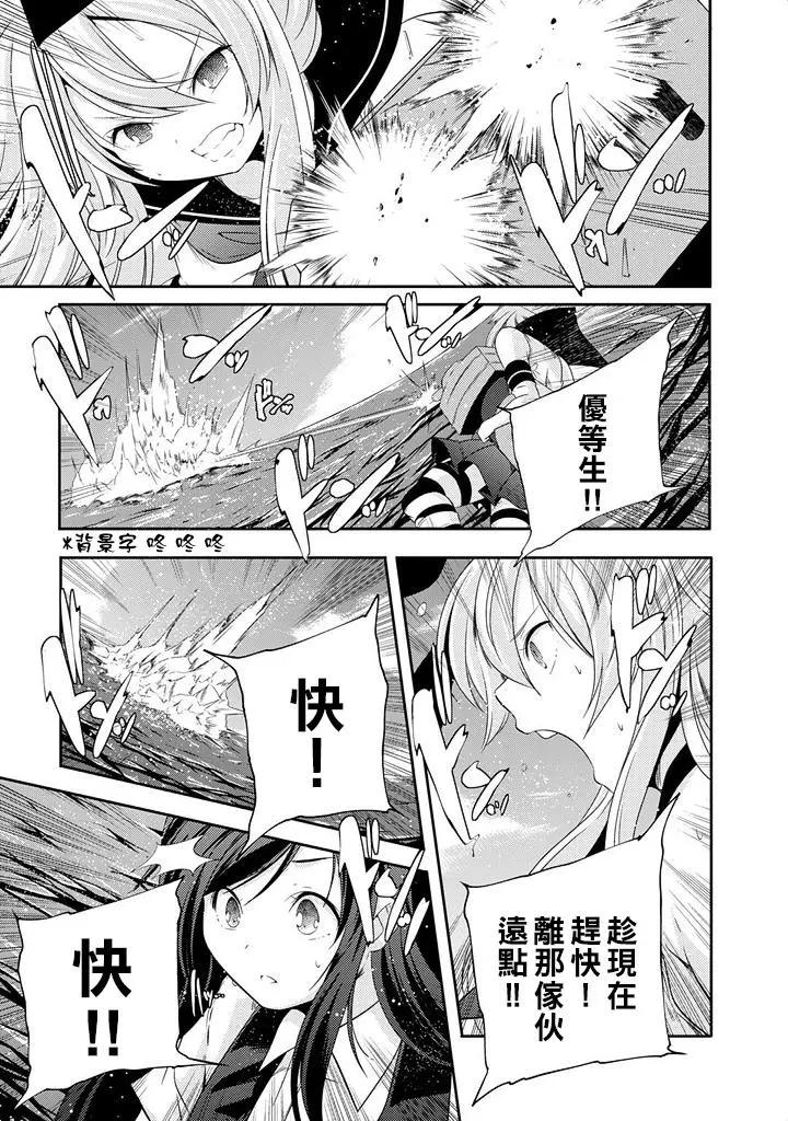 艦娘島風：旋風少女 - 第10回 - 4