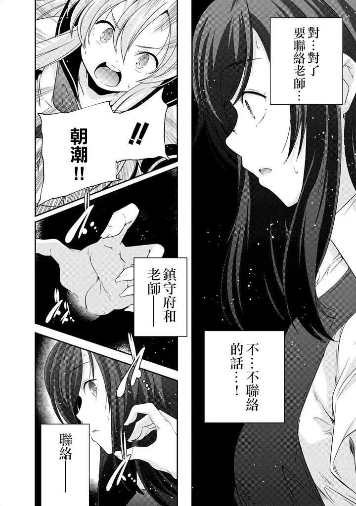 艦娘島風：旋風少女 - 第10回 - 5