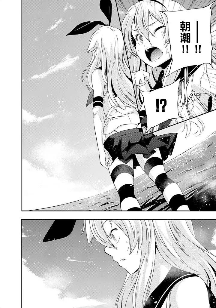 艦娘島風：旋風少女 - 第10回 - 2