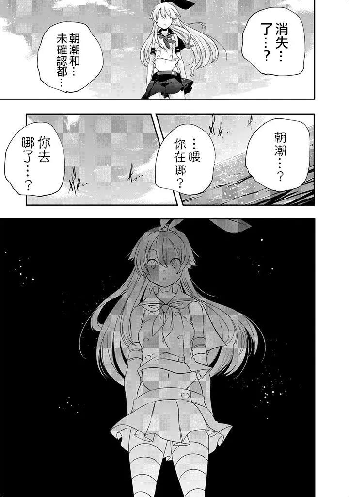 艦娘島風：旋風少女 - 第10回 - 3