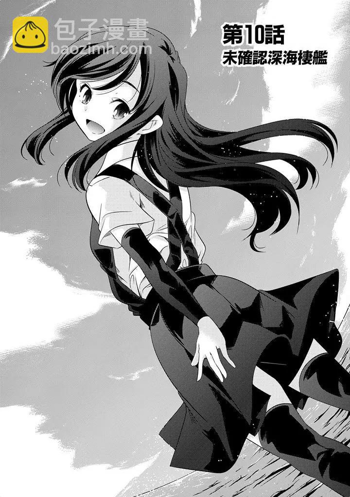 艦娘島風：旋風少女 - 第10回 - 4