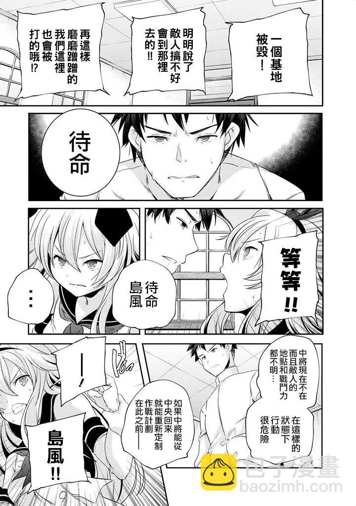 艦娘島風：旋風少女 - 第10回 - 5