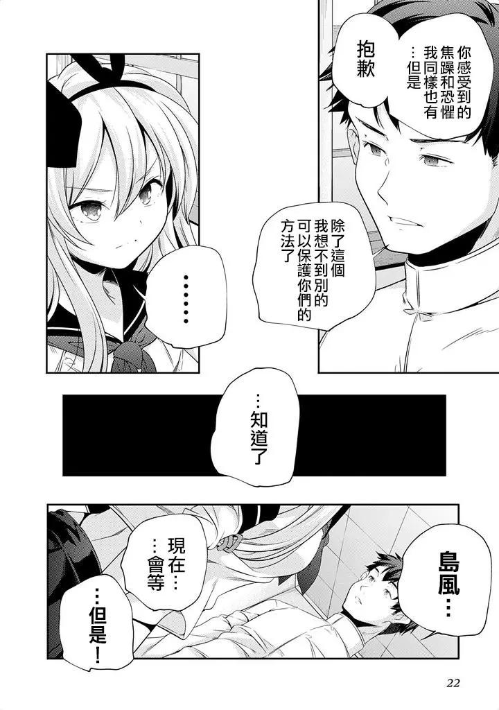 艦娘島風：旋風少女 - 第10回 - 1