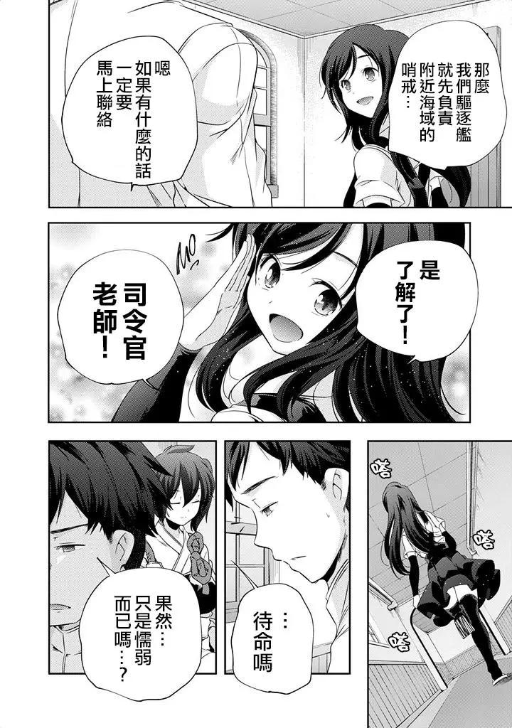 艦娘島風：旋風少女 - 第10回 - 3