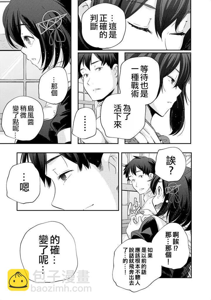 艦娘島風：旋風少女 - 第10回 - 4