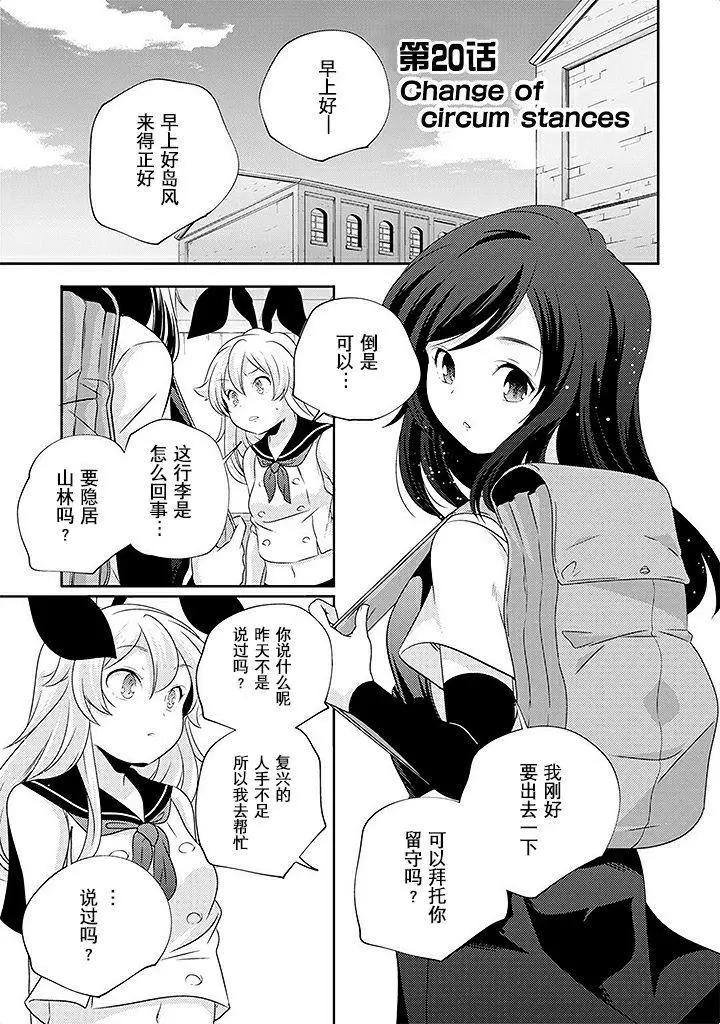 艦娘島風：旋風少女 - 第20話 - 1