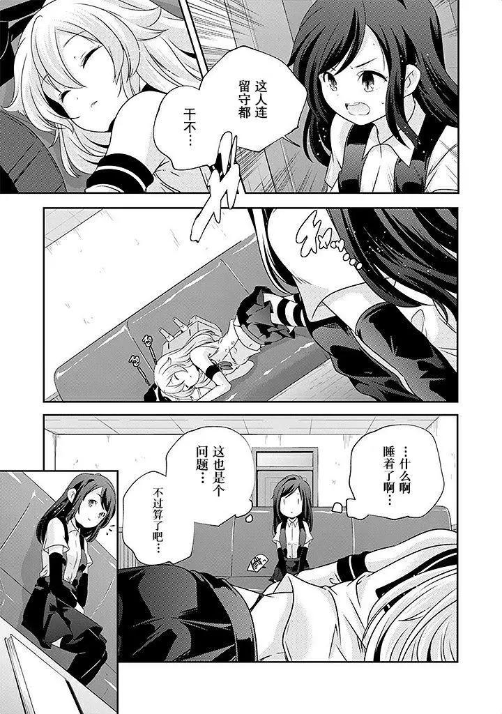 艦娘島風：旋風少女 - 第20話 - 3