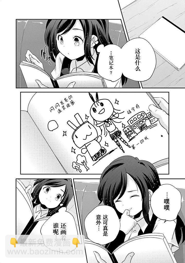 艦娘島風：旋風少女 - 第20話 - 4