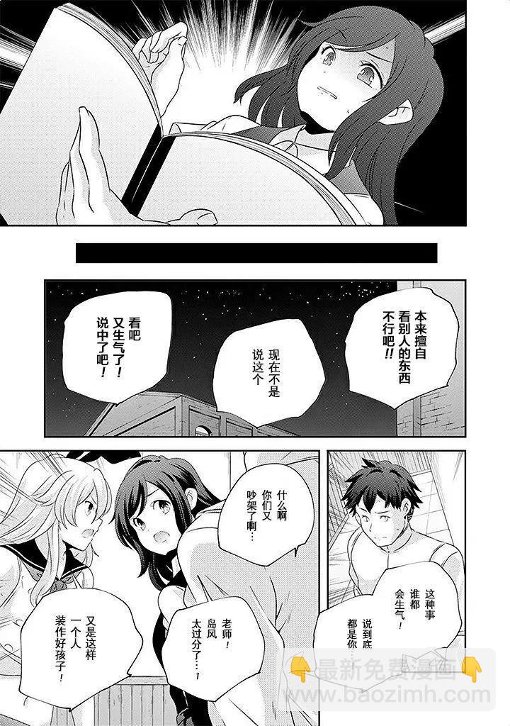 艦娘島風：旋風少女 - 第20話 - 1