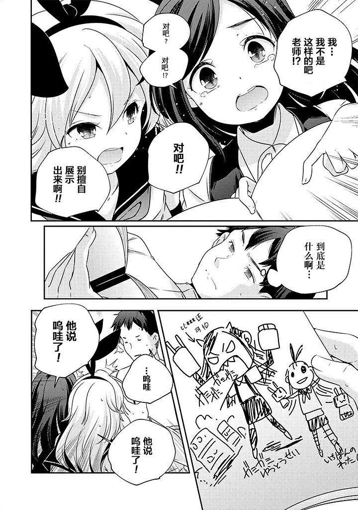 艦娘島風：旋風少女 - 第20話 - 2
