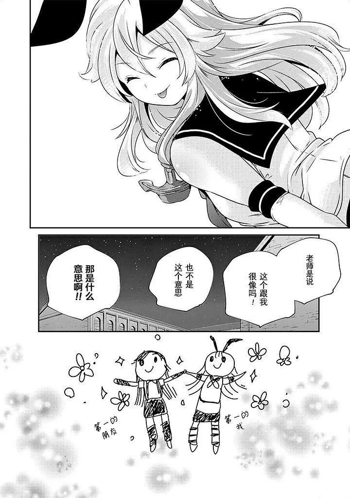 艦娘島風：旋風少女 - 第20話 - 4