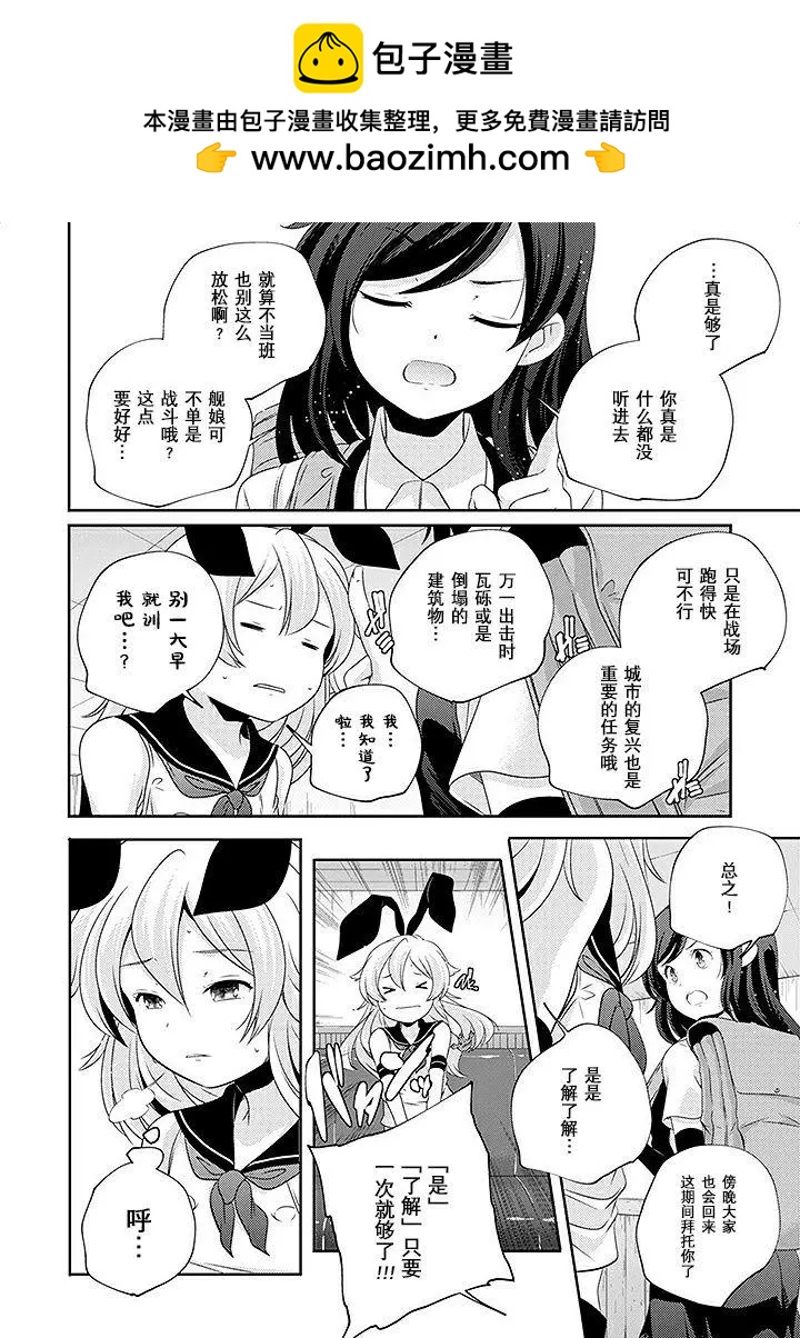 艦娘島風：旋風少女 - 第20話 - 2