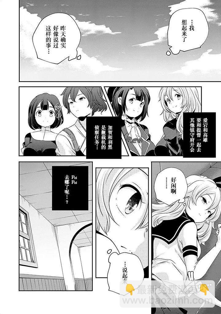 艦娘島風：旋風少女 - 第20話 - 4