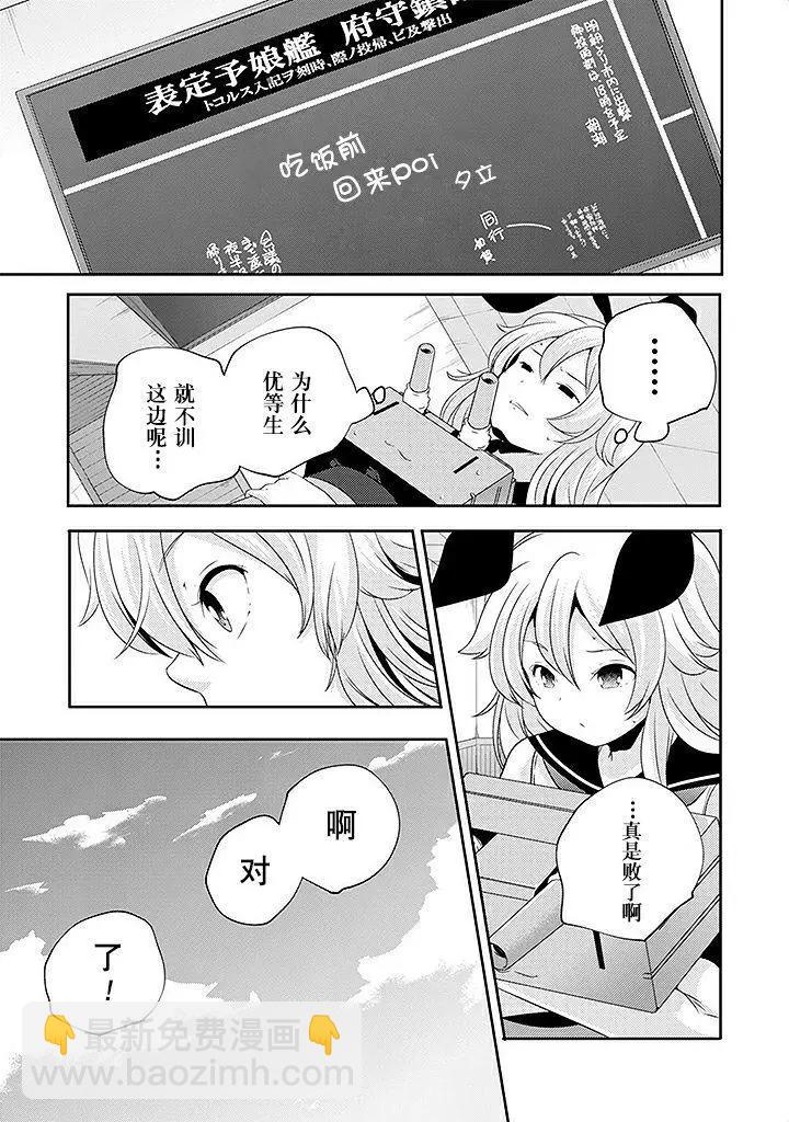 艦娘島風：旋風少女 - 第20話 - 1