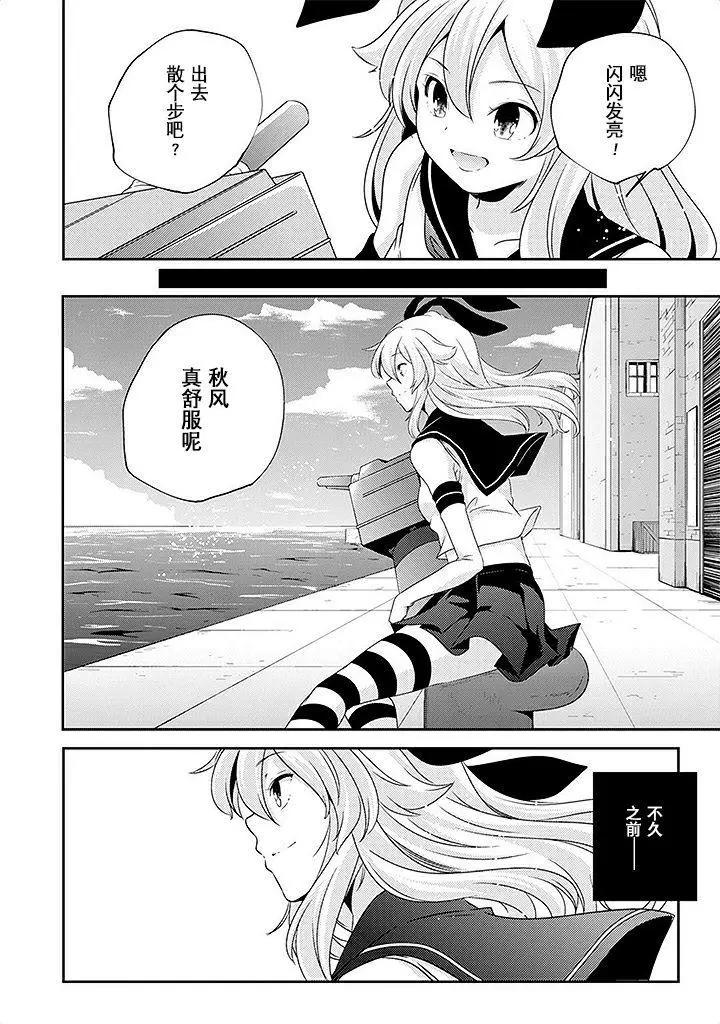 艦娘島風：旋風少女 - 第20話 - 4