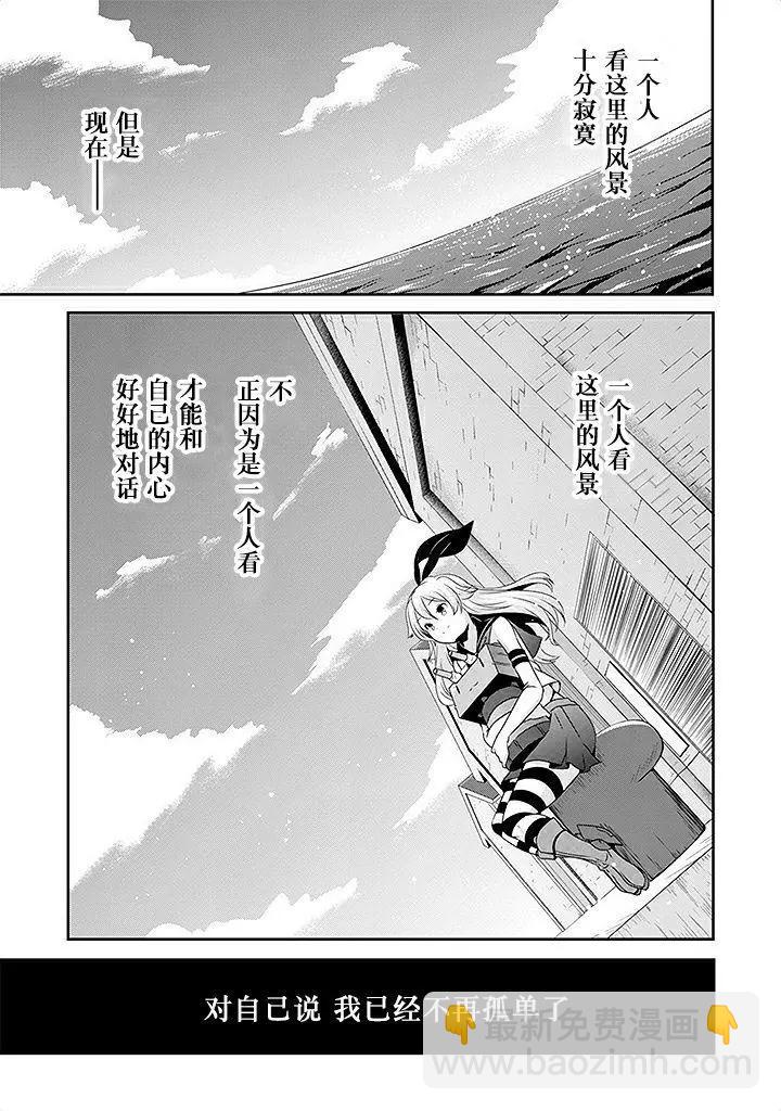 艦娘島風：旋風少女 - 第20話 - 1
