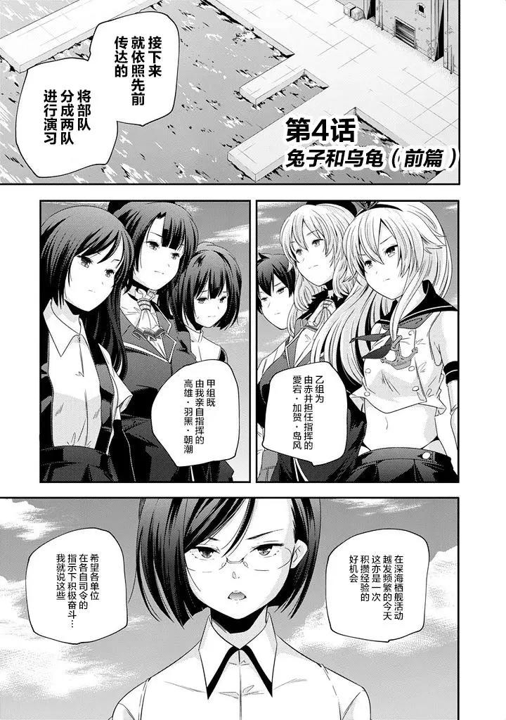 艦娘島風：旋風少女 - 第04回 - 1